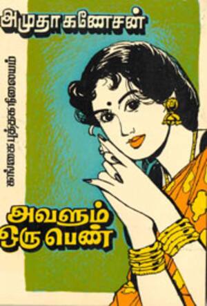 அவளும் ஒரு பெண்