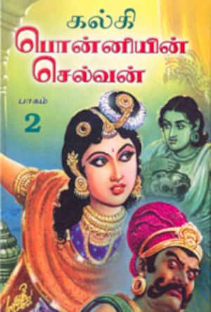 பொன்னியின் செல்வன் பாகம்-2