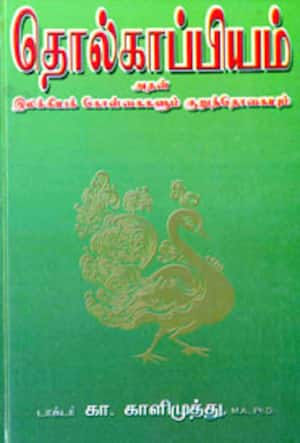 தொல்காப்பியம்