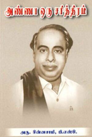 அண்ணா ஒரு சரித்திரம்