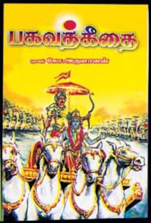 பகவத் கீதை