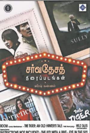 சர்வதேசத் திரைப்படங்கள்