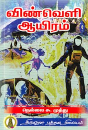 விண்வெளி ஆயிரம்