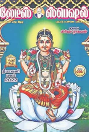 லேடீஸ் ஸ்பெஷல் தீபாவளி மலர் 2022