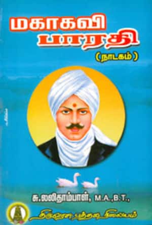 மகாகவி பாரதி