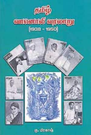 தமிழ் வானொலி வரலாறு (1938 – 1950)