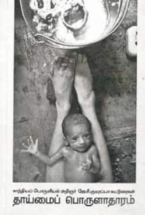 தாய்மைப் பொருளாதாரம்