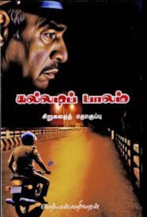 கல்லடிப் பாலம்