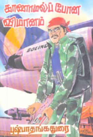 காணாமல் போன விமானம்