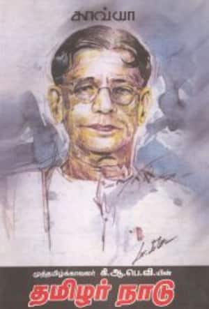 தமிழர் நாடு இரண்டு பாகங்கள்