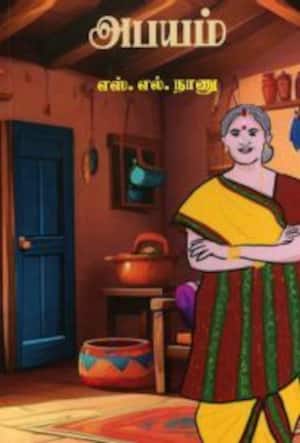 அபயம்