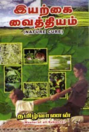 இயற்கை வைத்தியம்