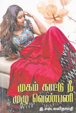 முகம் காட்டு நீ முழு வெண்பனி