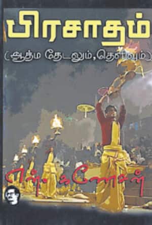 பிரசாதம்