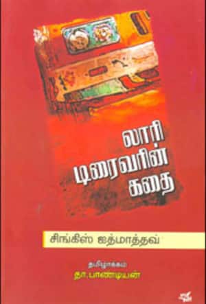 துன்ப வீணையும் ஆனந்த பைரவியும்