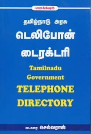 தமிழ்நாடு அரசு டெலிபோன் டைரக்டரி