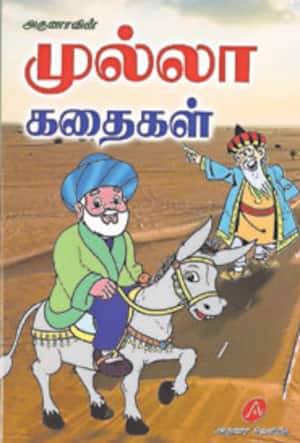 முல்லா கதைகள்