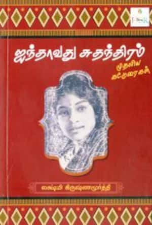 ஐந்தாவது சுதந்திரம்