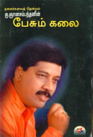 பேசும் கலை