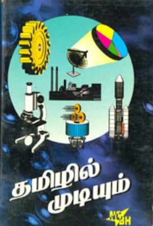 தமிழில் முடியும்