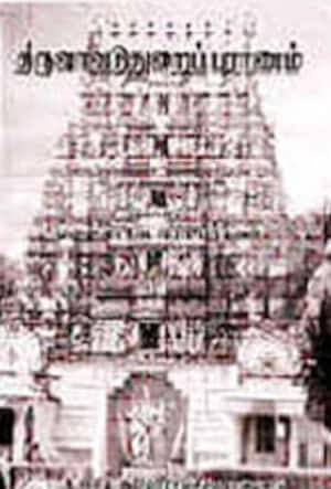 திருவாவடுதுறைப் புராணம்
