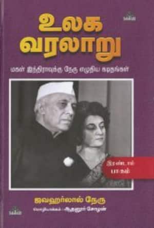 உலக வரலாறு (பாகம் – 3)
