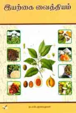 இயற்கை வைத்தியம்