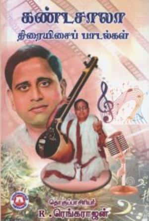 கண்டசாலா திரையிசைப் பாடல்கள்