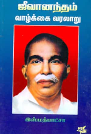ஜீவானந்தம் வாழ்க்கை வரலாறு