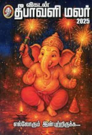 விகடன் தீபாவளி மலர் 2025