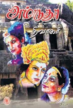 அம்ருதா