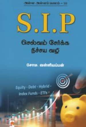 செல்வம் சேர்க்க நிச்சய வழி
