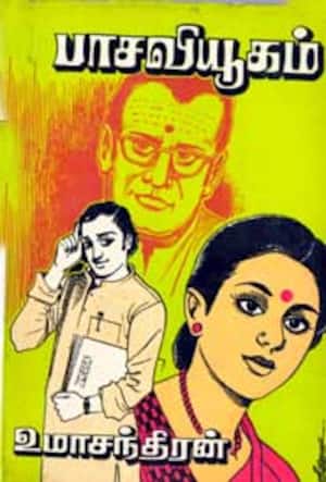 பாசவியூகம்