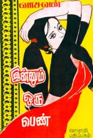 இன்னும் ஒரு பெண்