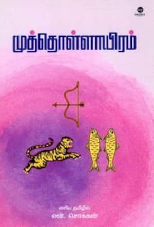 முத்தொள்ளாயிரம்