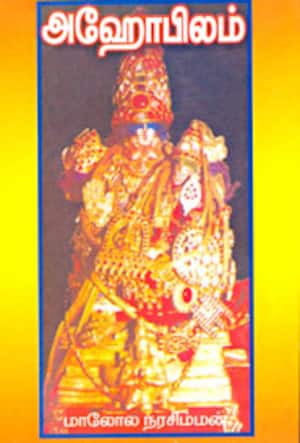 அஹோபிலம்