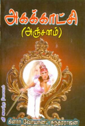 அகக்காட்சி