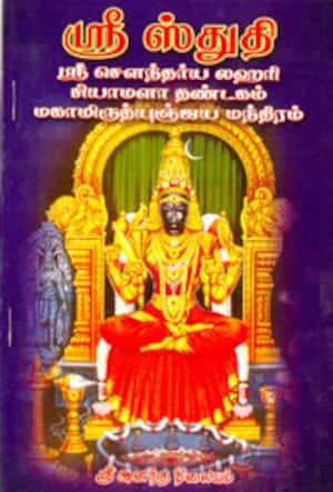 ஸ்ரீ ஸ்துதி