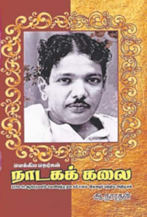 நாடகக் கலை