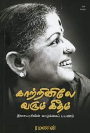 காற்றினிலே வரும் கீதம்