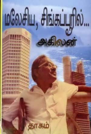 மலேசிய, சிங்கப்பூரில்...
