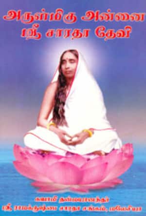 அருள்மிகு அன்னை ஸ்ரீசாரதா தேவி