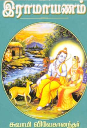 இராமாயணம்