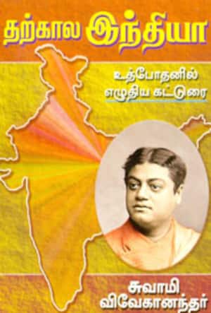 தற்கால இந்தியா-உத்போதனில் எழுதிய கட்டுரை