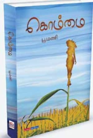 கொம்மை