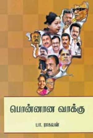 பொன்னான வாக்கு