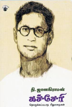 கச்சேரி