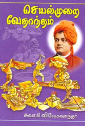 செயல்முறை வேதாந்தம்