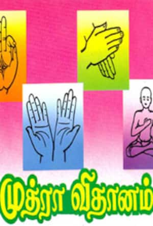முத்ரா விதானம்