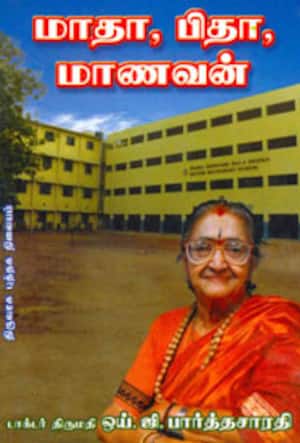 மாதா, பிதா மாணவன்